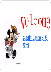 名词性从句用于语法填空和写作中演示文稿3