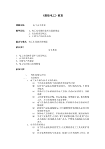 《维修电工》教案1
