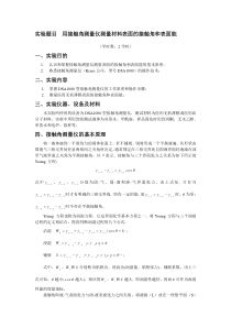 接触角表面能