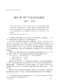 量词-张-的产生及其历史演变