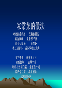 东北家常菜的做法