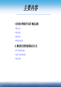 1X增强网络DT_CQT测试