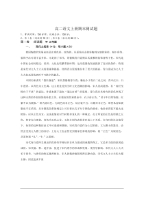 2019-2020学年高二上学期期末考试语文试卷及答案