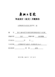 【免费下载】汽车租赁管理系统毕业设计论文开题报告