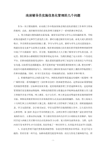 浅谈辅导员实施信息化管理的几个问题