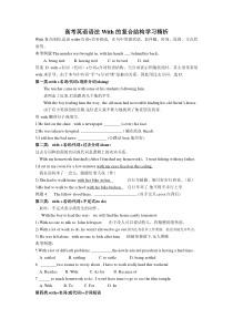 高考英语语法With的复合结构学习精析