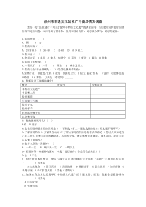 非物质文化遗产调查问卷