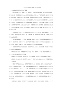 人教版小学语文二年级下册教学计划