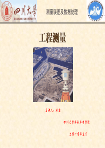 测量误差及数据处理的基本知识
