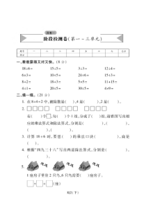 二年级下册数学试题-第一二三单元测试丨人教新课标
