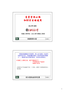 9-QC小组和QC手法