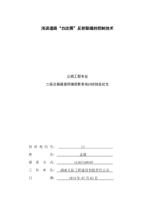 二建继续教育论文