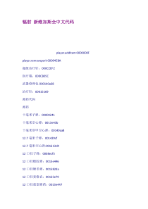 辐射新维加斯全中文代码