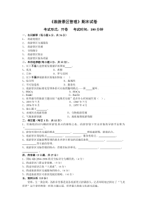 《旅游景区管理》试卷