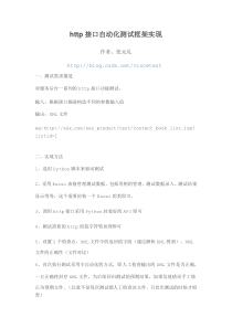 http接口自动化测试框架实现