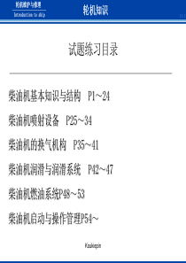 船舶柴油机试题练习