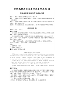 李阳疯狂英语作文必背13篇(整理)