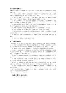 宿舍环境卫生管理制度