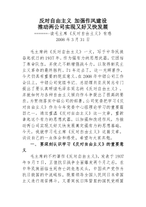 反对自由主义加强作风建设.