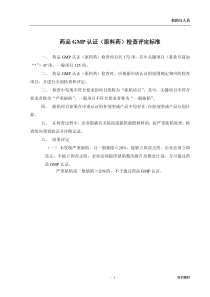 药品GMP检查指南原料药(新版)