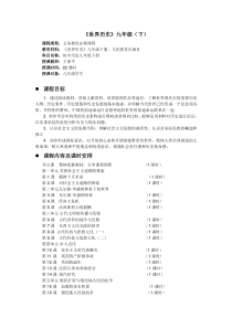 九年级历史下课程纲要