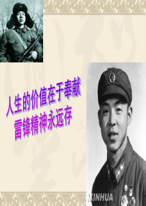 学雷锋主题班会PPT素材