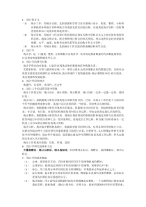 统计学知识点总结