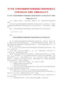 甘建建【2006】230号文评标办法