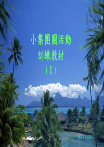 QCC教材(2)