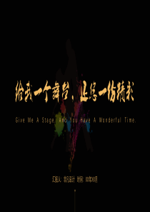 岗位竞聘PPT
