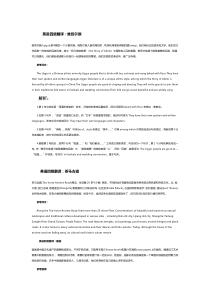 2018英语四级翻译和解析