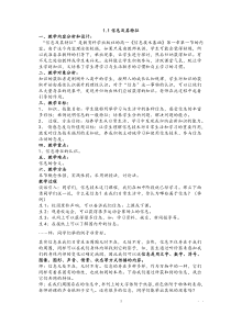13高中信息技术教案(全套)