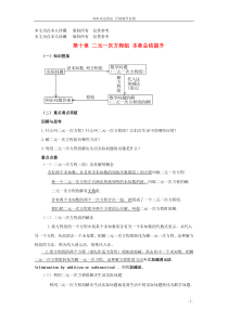 数学f1初中数学七年级数学下册 第十章二元一次方程组复习教案2 苏科版