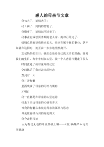 感人的母亲节文章