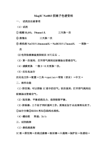 MagIC-Net883阴离子色谱资料