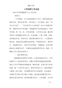 小学老师工作总结