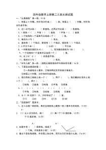 四年级数学上册第二三单元测试题