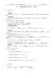 浦东高中补习班高二数学复数的概念及其表示(学案)