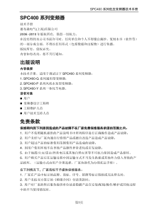 SPC400德布森变频器技术手册