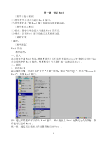 小学信息技术第04册教案(人教版)