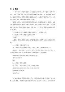 统计专业考题库(投资专业)_4计算题