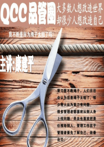 QCC活动导入康建平