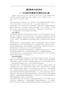 美术史论文――邂逅欧洲中世纪美术