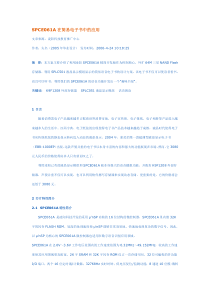 SPCE061A在简易电子书中的应用