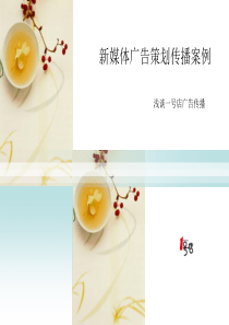 1号店_网络广告传播营销案例