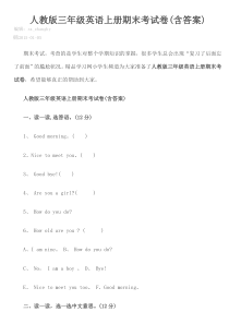 人教版三年级英语上册期末考试卷