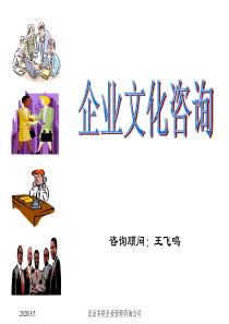 (通用)企业文化管理咨询项目建议书