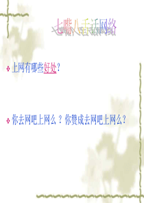 远离网吧和网络游戏