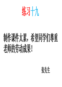 人教版六年级上册第六单元百分数练习十九
