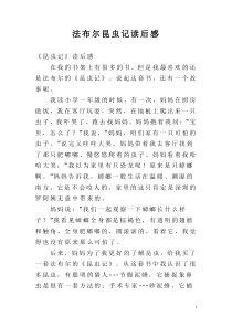 法布尔昆虫记读后感